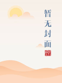 哑奴探花