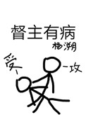 督主有病by杨溯笔趣阁